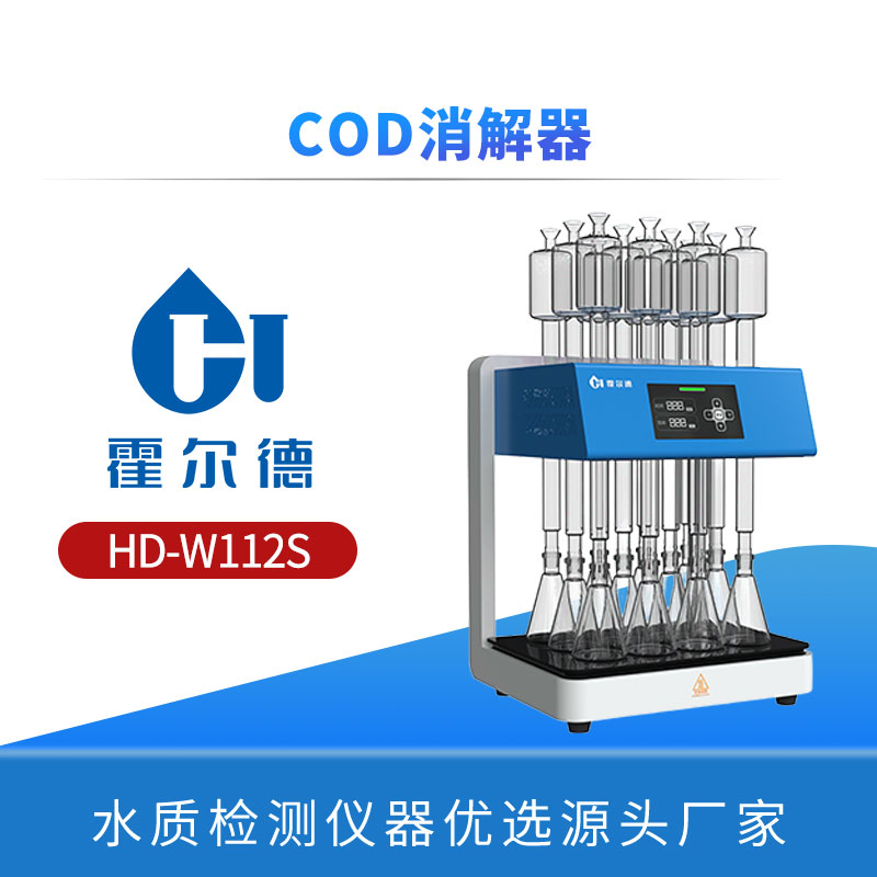 COD消解器