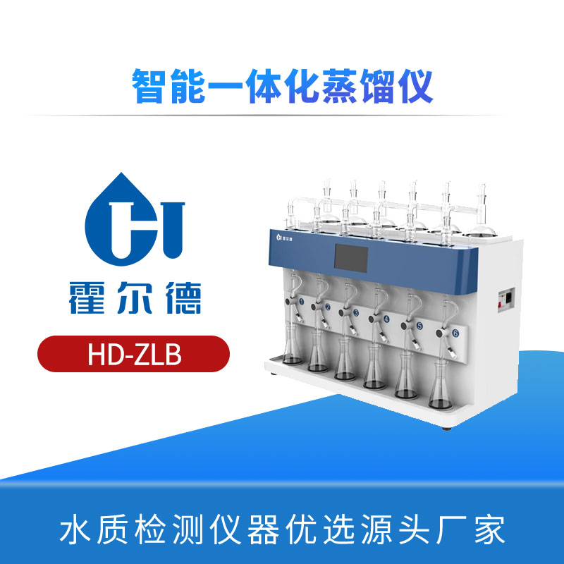 智能一体化蒸馏仪