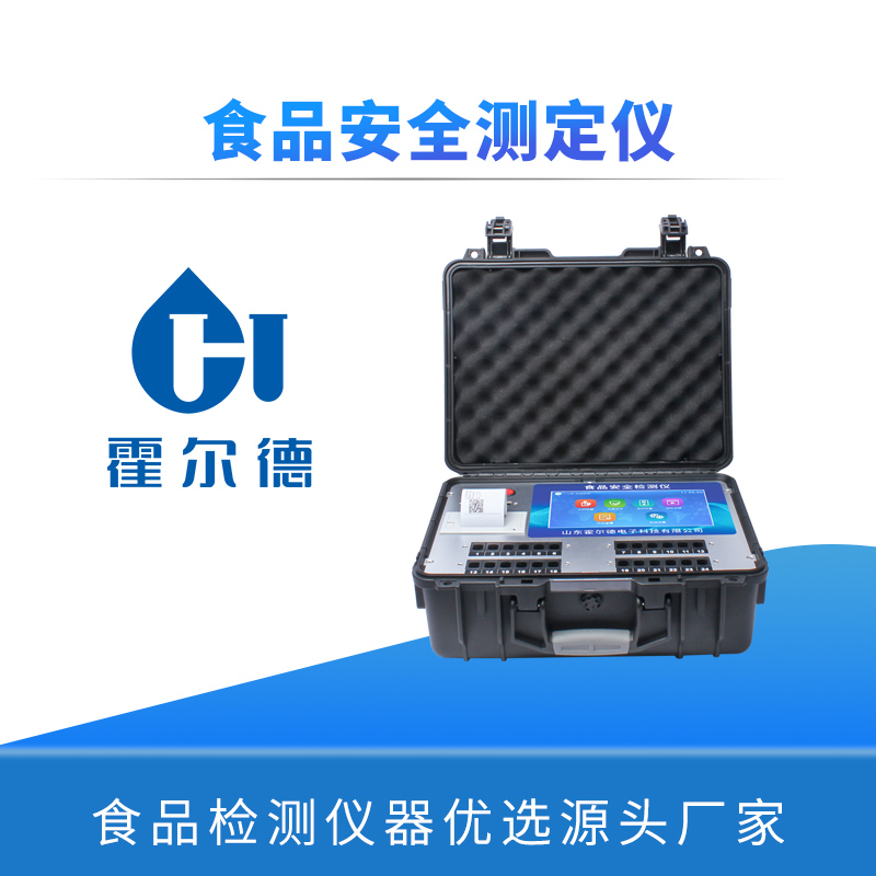 食品安全测定仪