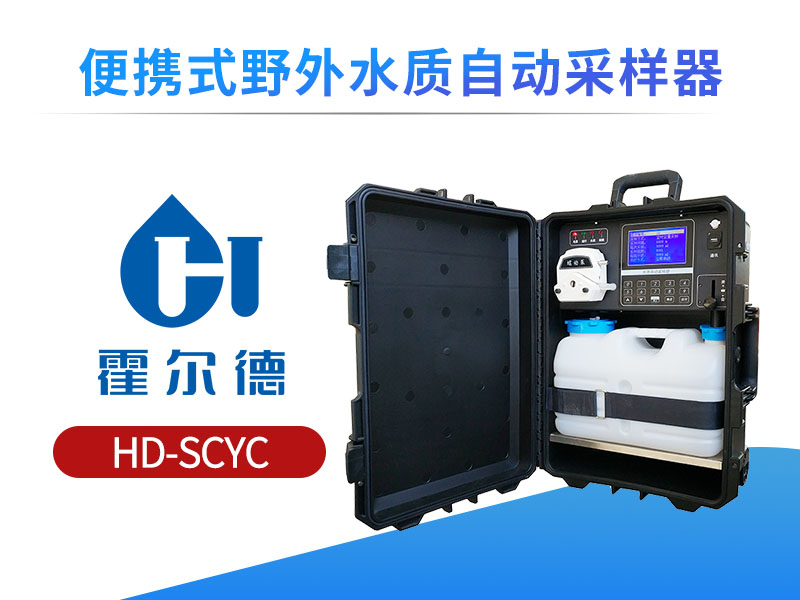 水质自动采样器生产厂家