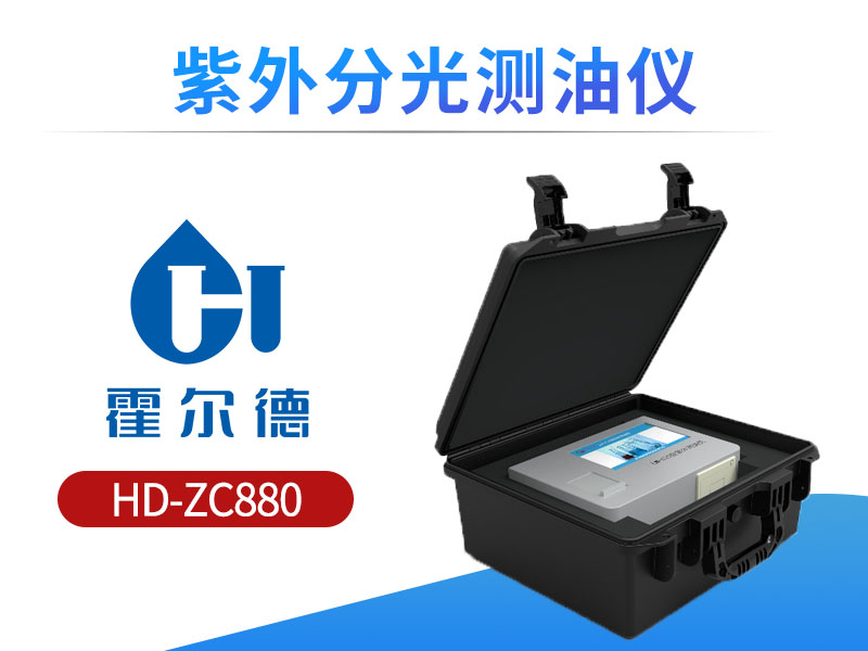 紫外测油仪的萃取方式