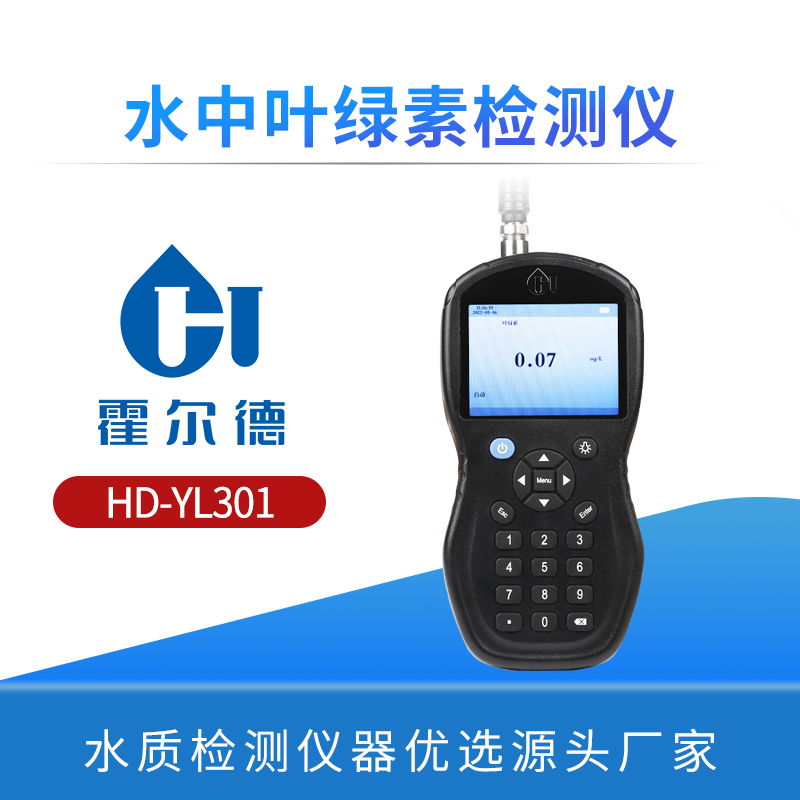 水中叶绿素检测仪