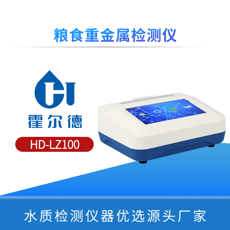 粮食重金属检测仪