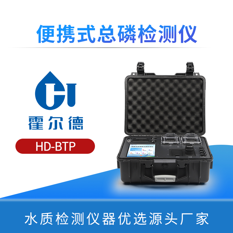 便携式总磷检测仪