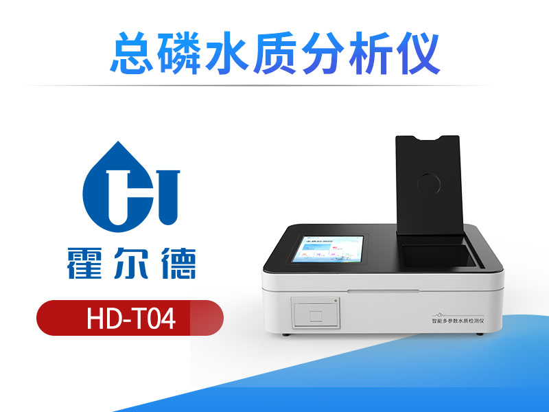 总磷水质分析仪使用注意事项