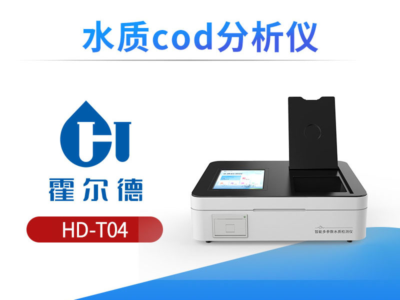 水质COD分析仪常见故障