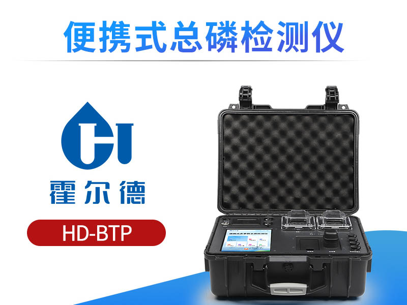 便携式总磷检测仪故障分析