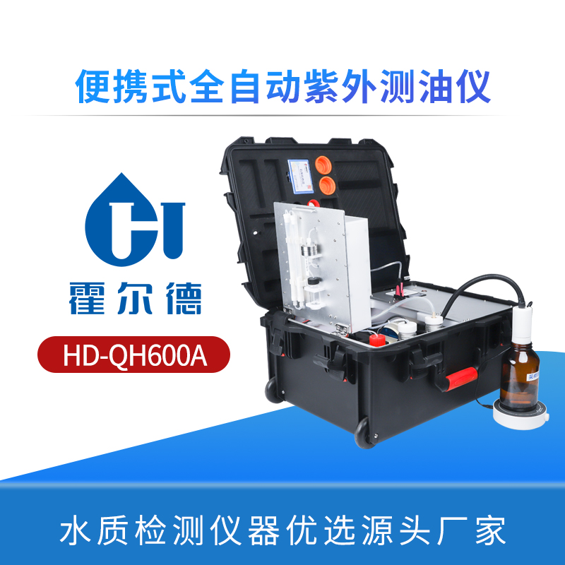 便携式全自动紫外测油仪