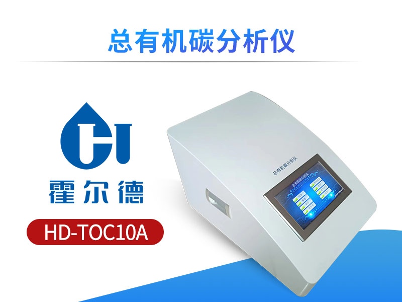 总有机碳分析仪使用方法