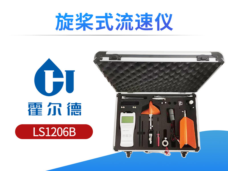 旋桨式流速仪使用方法
