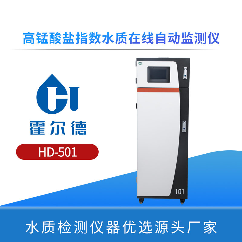 高锰酸盐指数水质在线自动监测仪