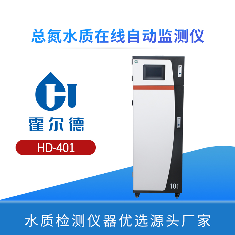总氮水质在线自动监测仪