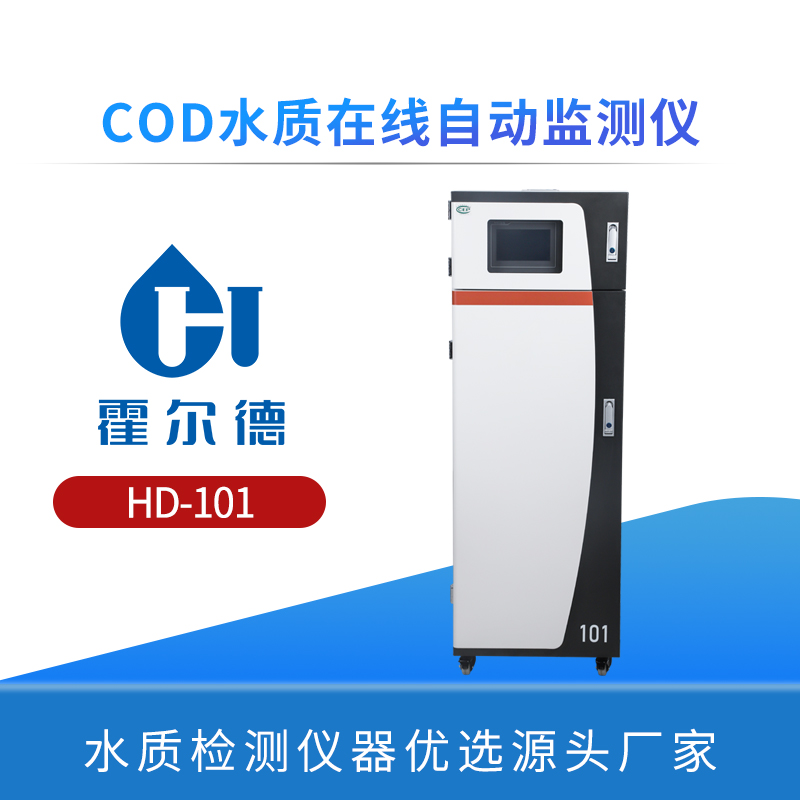 COD水质在线自动监测仪