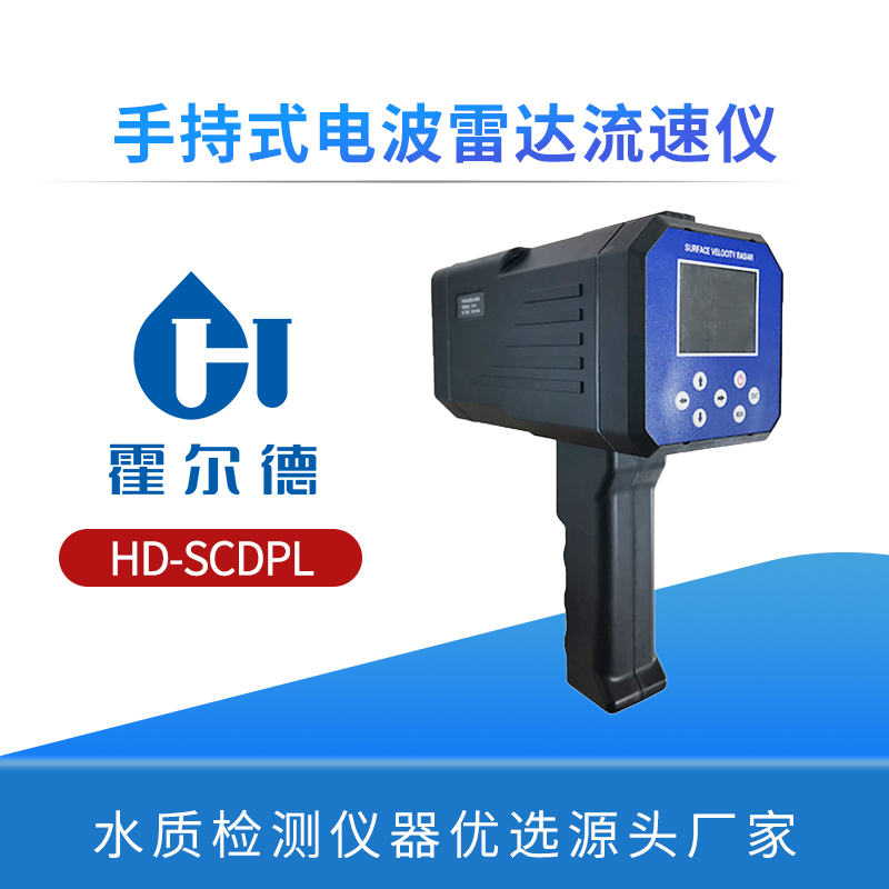 手持式电波雷达流速仪