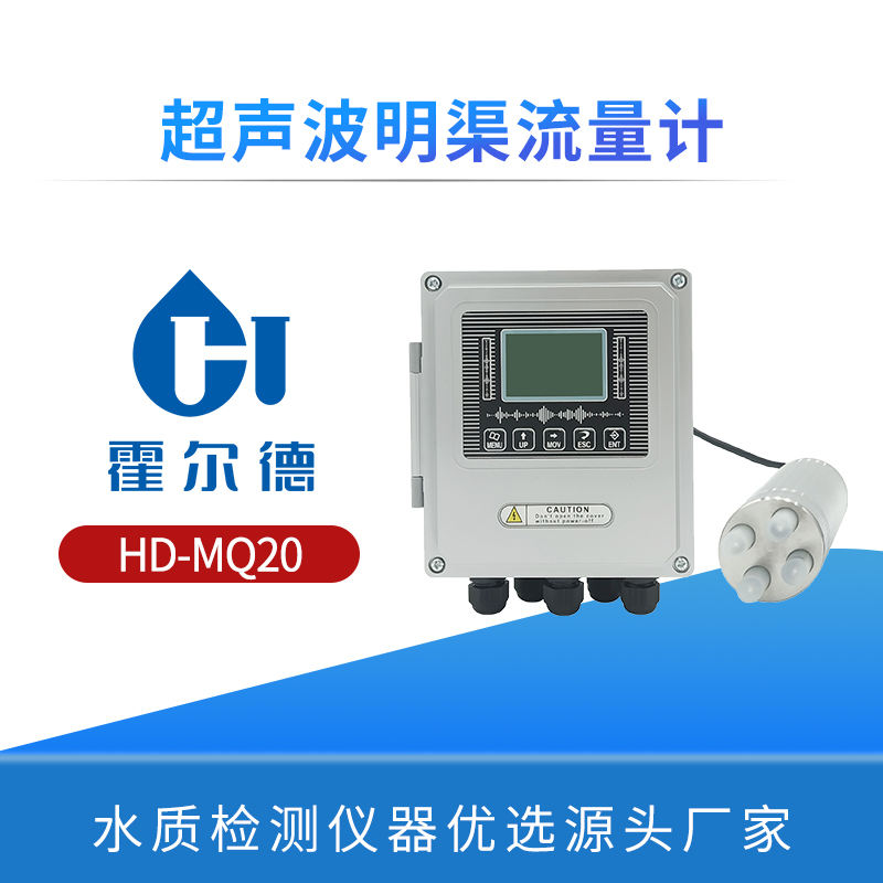 超声波明渠流量计