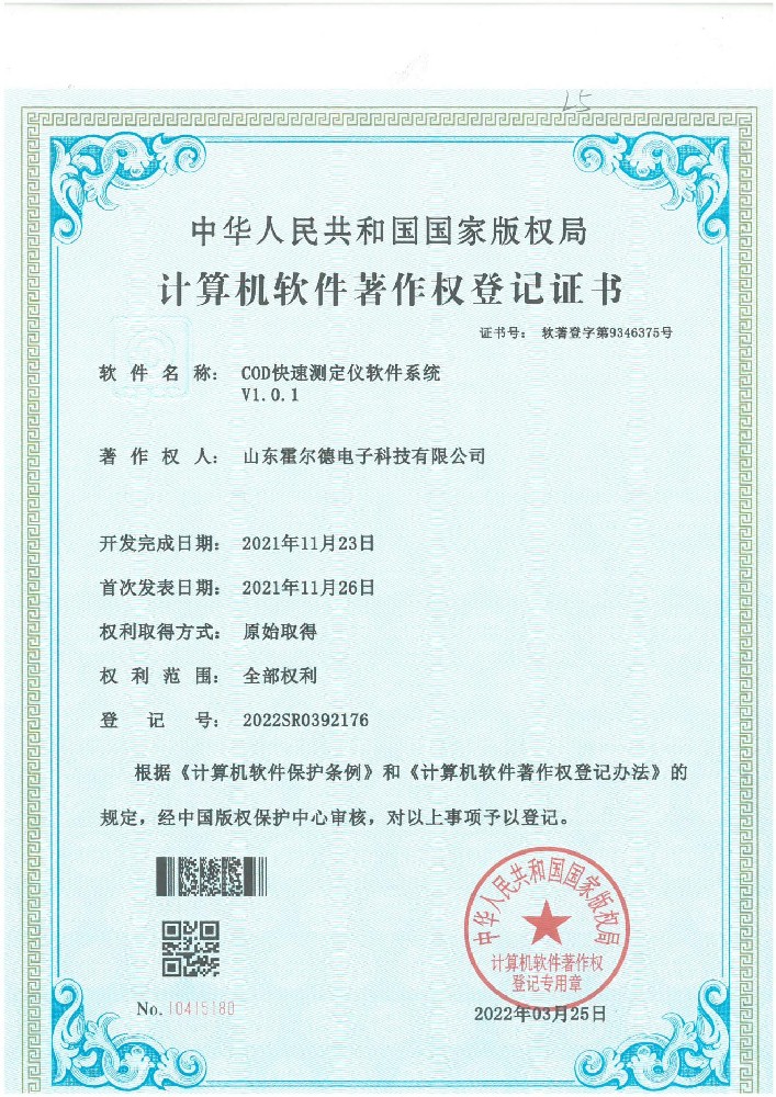 COD快速测定仪软件系统_00.jpg
