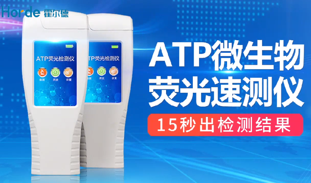 ATP荧光检测仪使用视频