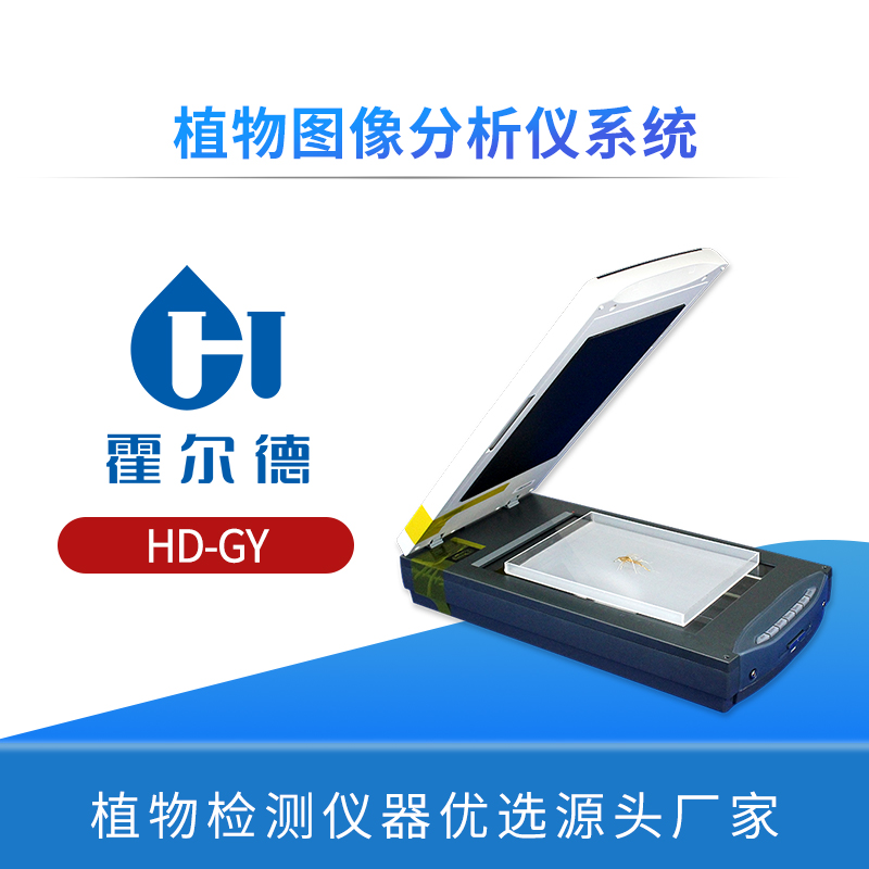 植物图像分析仪系统