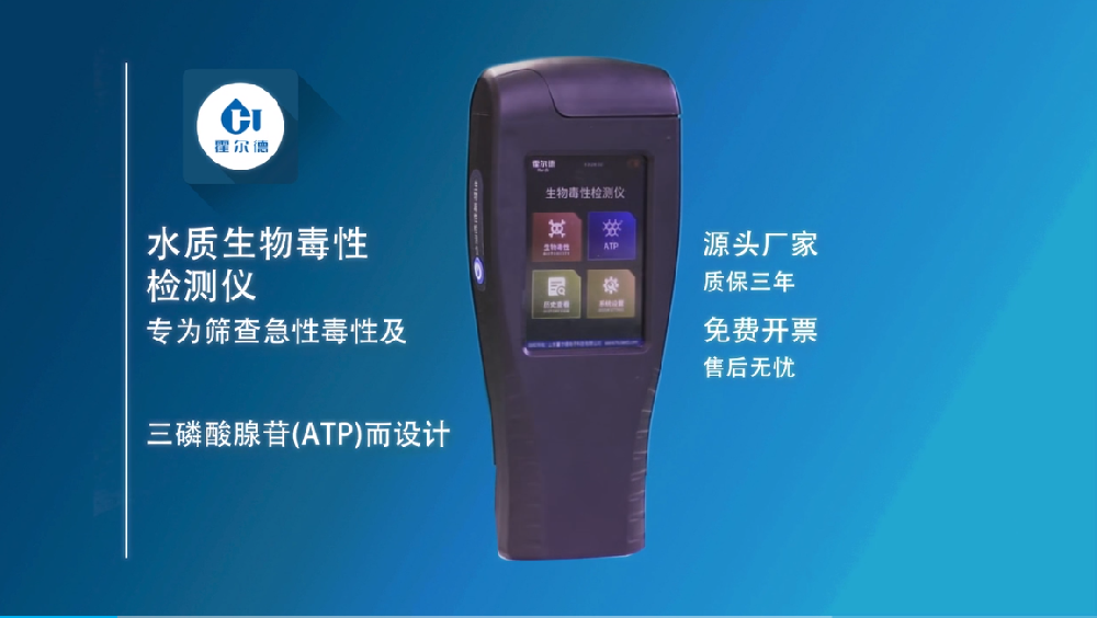 便携式水中生物毒性检测仪操作视频