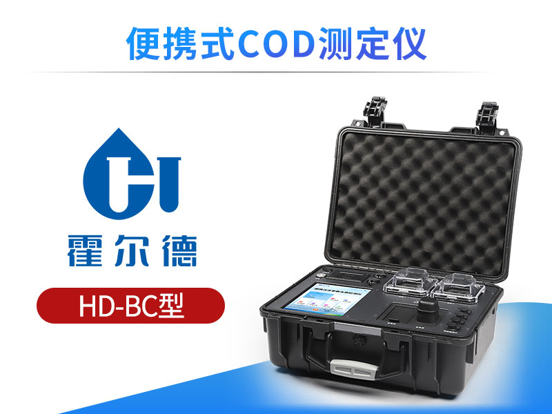 COD测定仪使用方法