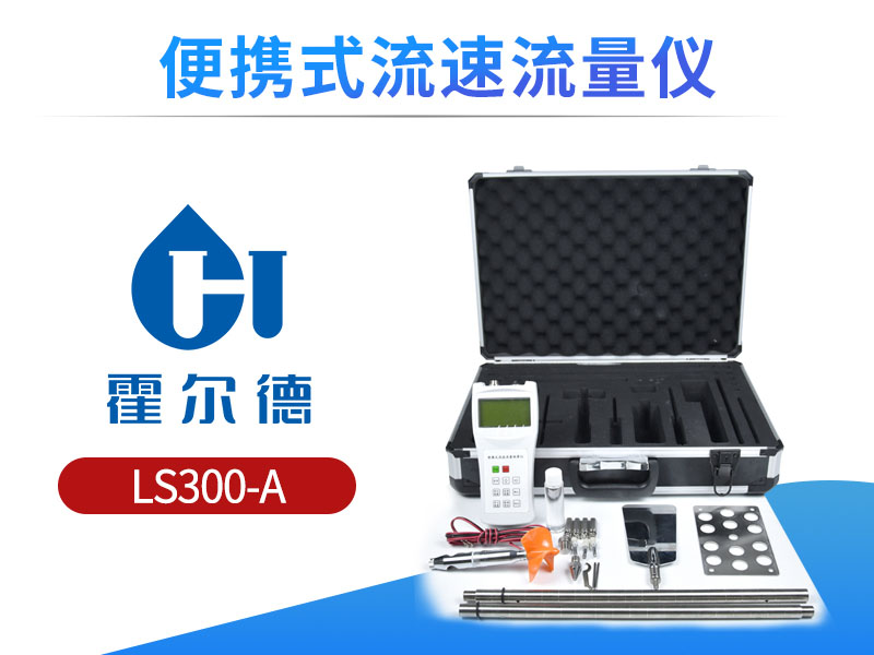 便携式流速流量仪工作原理