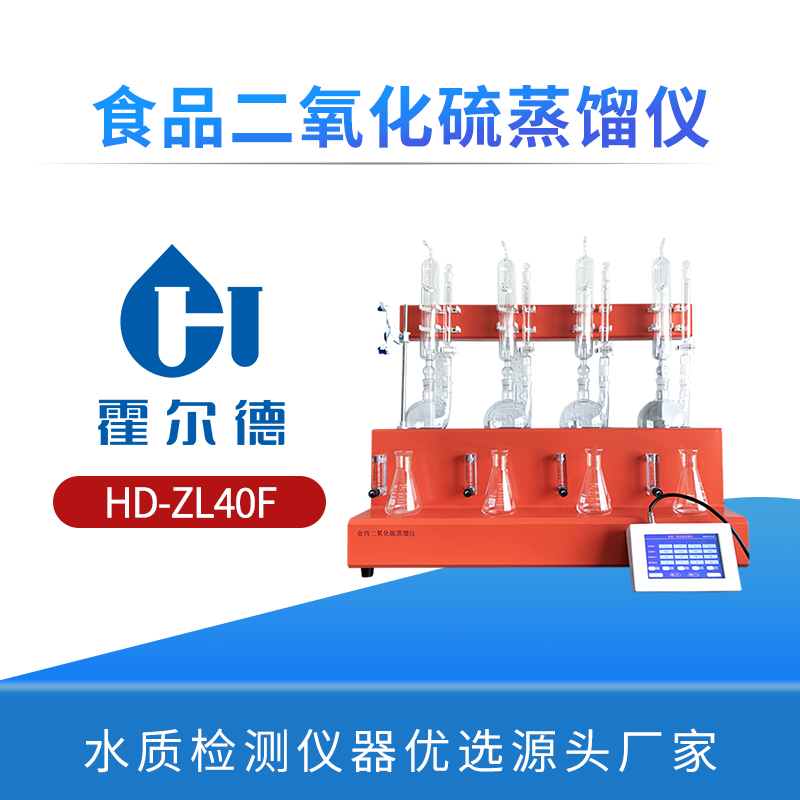 食品二氧化硫蒸馏仪