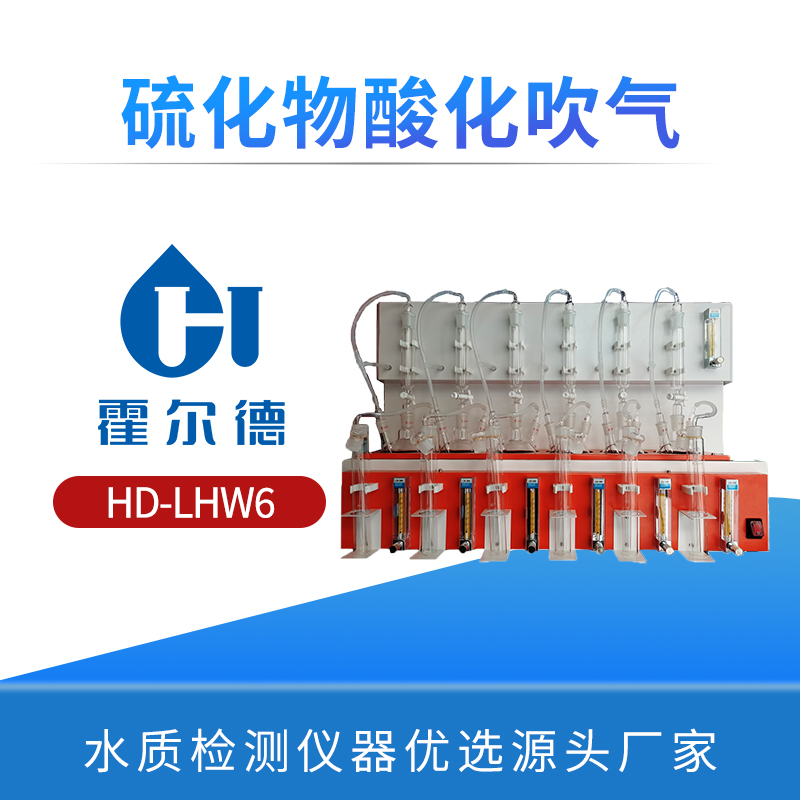 硫化物酸化吹气仪
