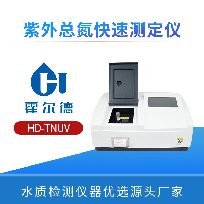 紫外总氮快速测定仪