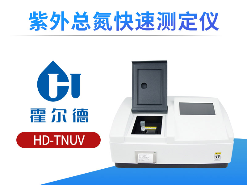 紫外总氮快速测定仪检测范围