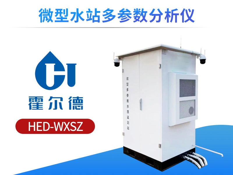 微型水站的优势特点