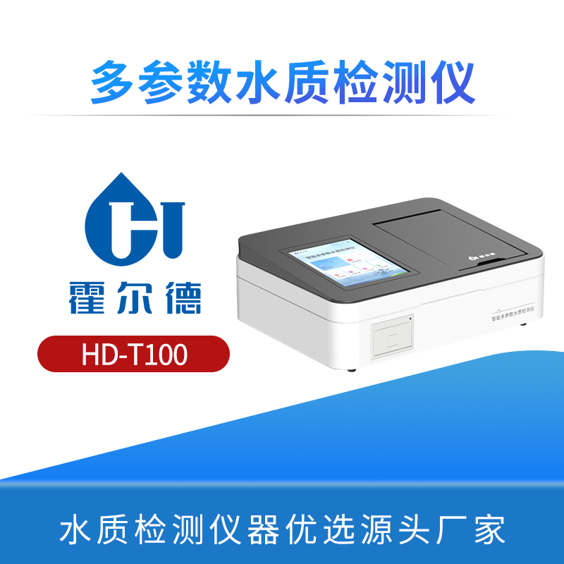 多参数水质检测仪