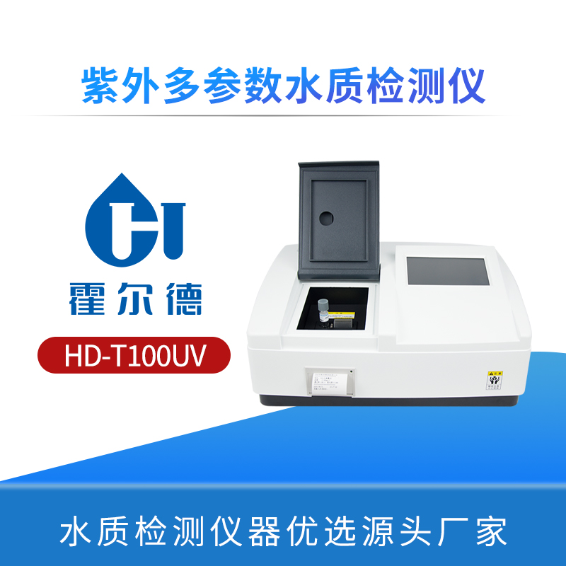 紫外多参数水质检测仪
