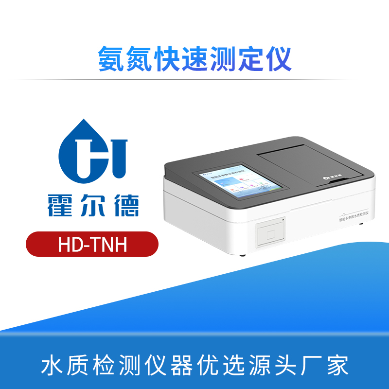 氨氮快速测定仪