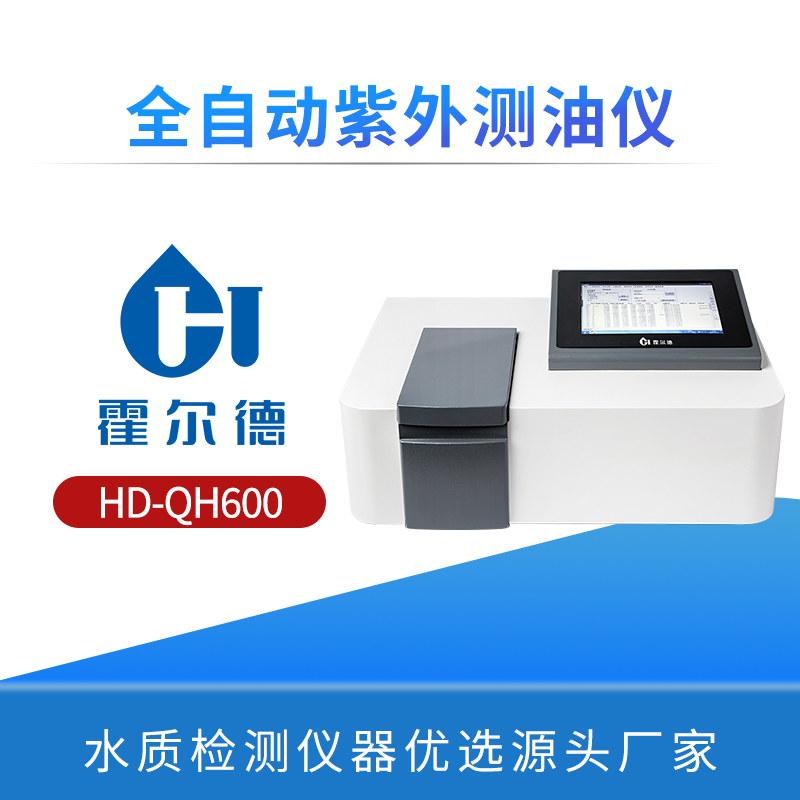 全自动紫外测油仪
