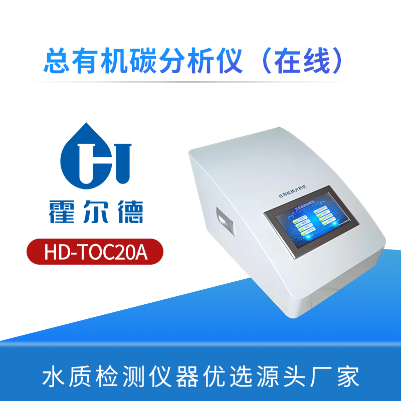 总有机碳分析仪（在线）