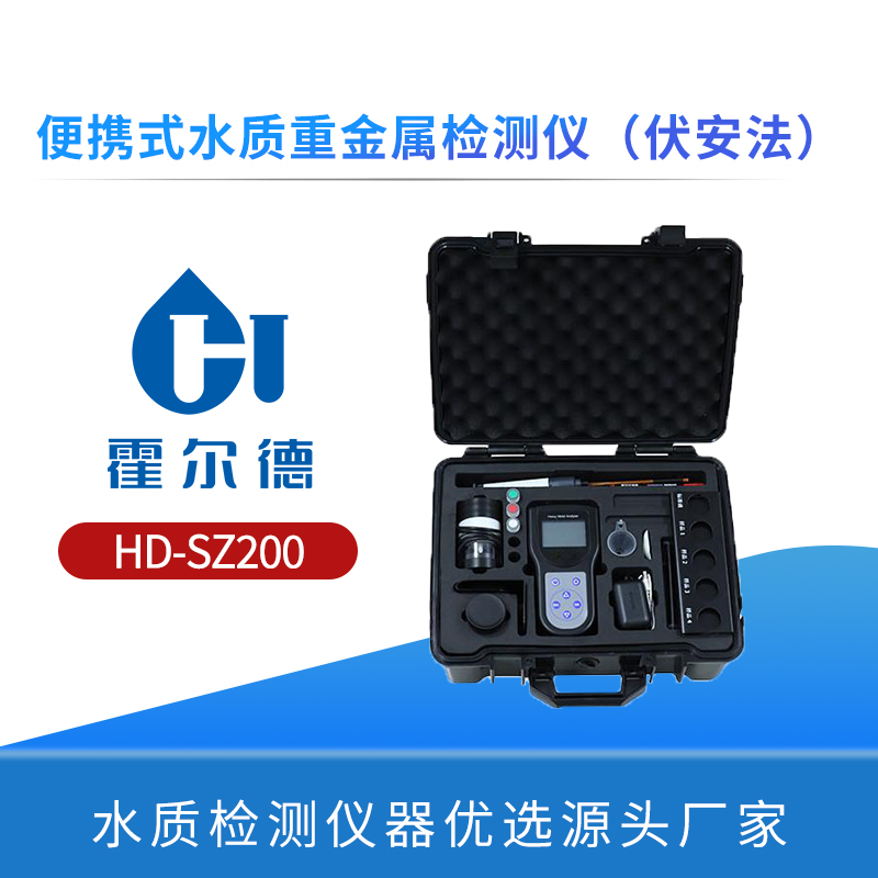 便携式水质重金属检测仪（伏安法）