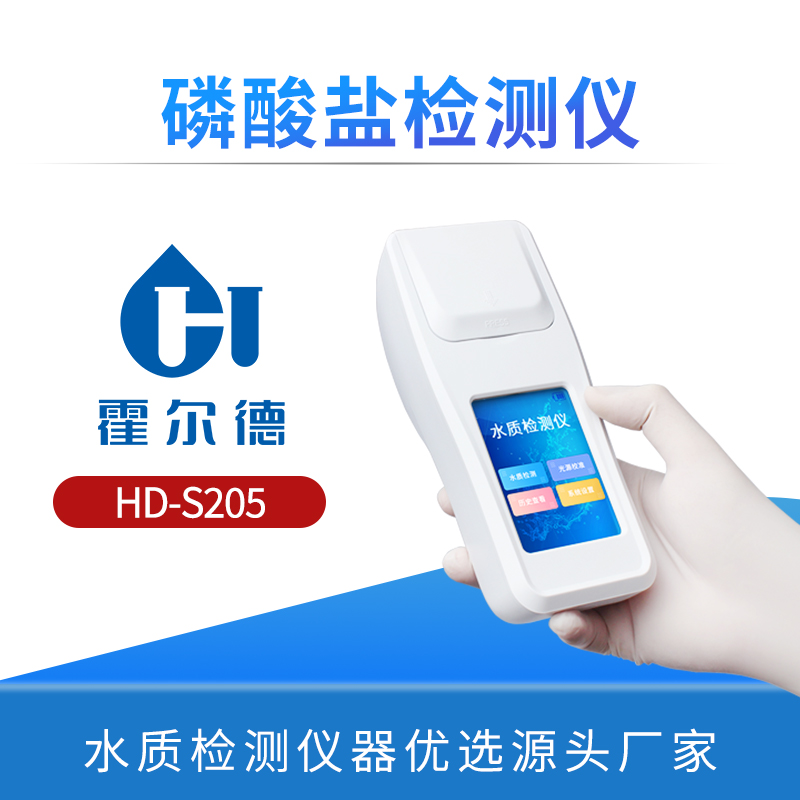 磷酸盐检测仪