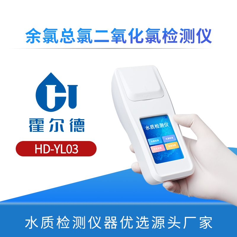 余氯总氯二氧化氯检测仪