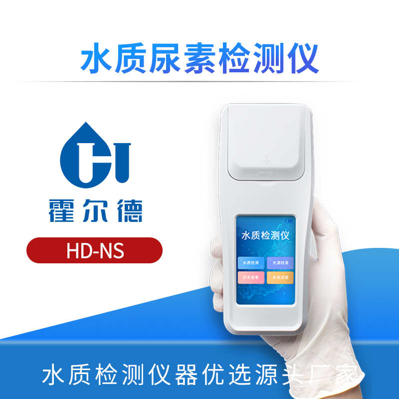水质尿素检测仪