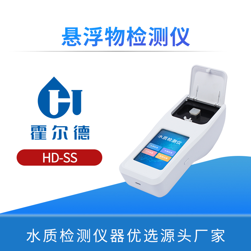 悬浮物检测仪