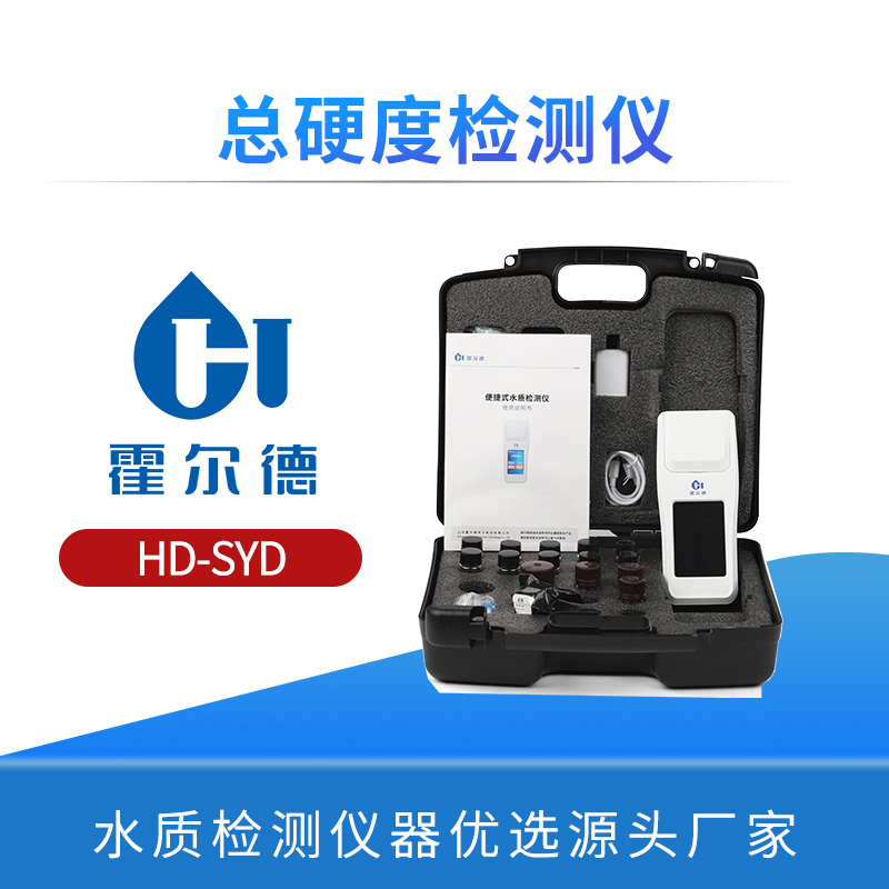 总硬度检测仪