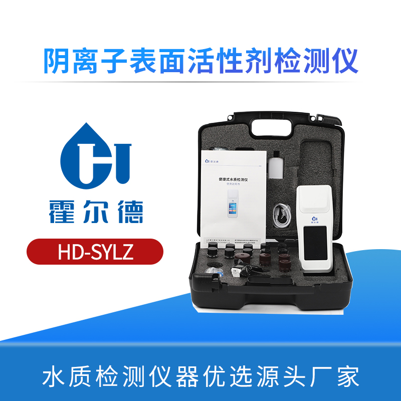 阴离子表面活性剂检测仪