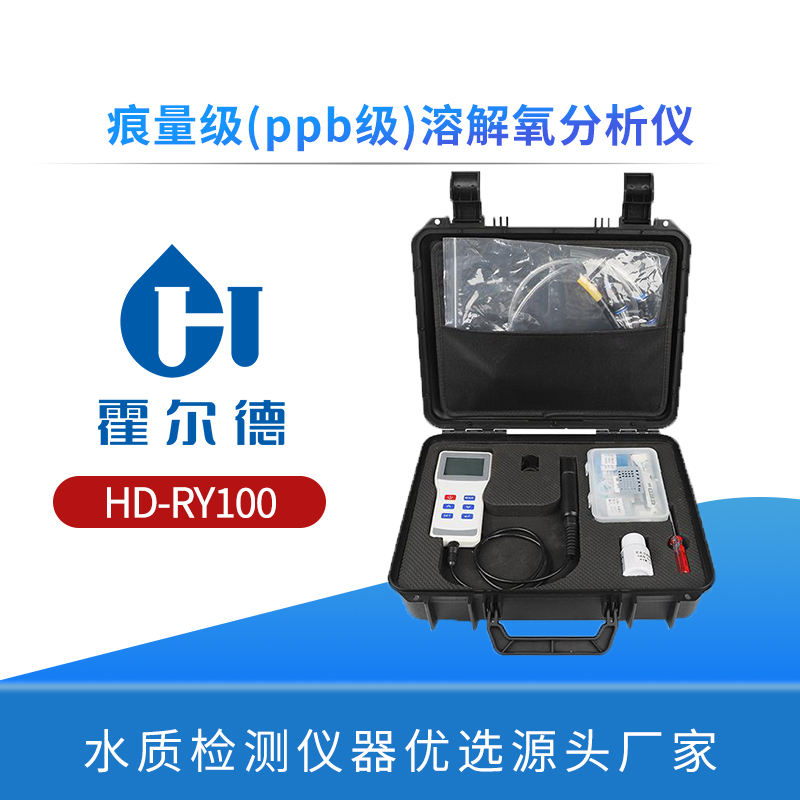痕量级(ppb级)溶解氧分析仪