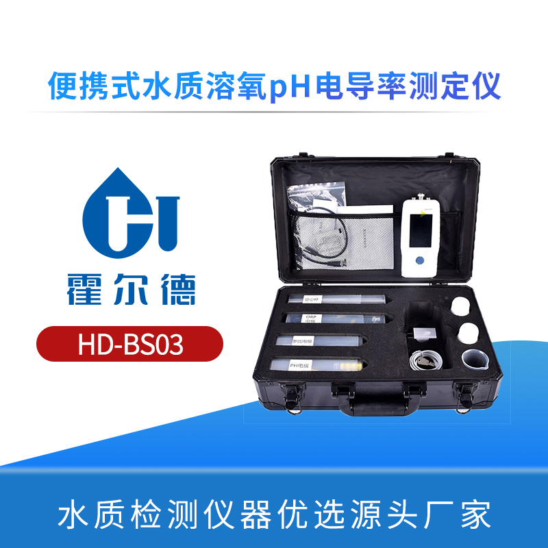 便携式水质溶氧pH电导率测定仪
