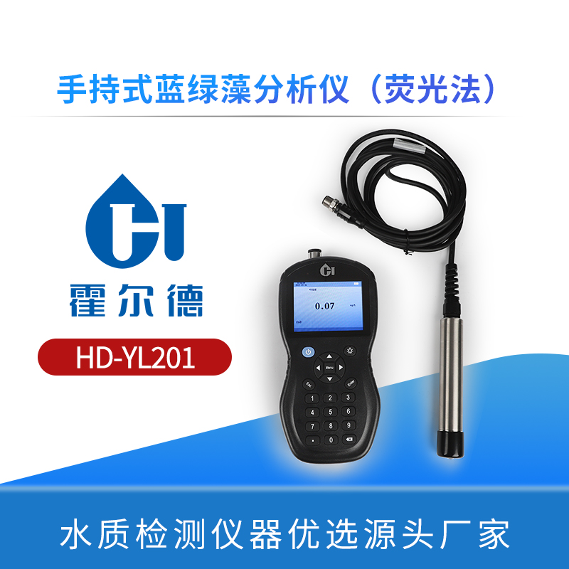 手持式蓝绿藻分析仪（荧光法）