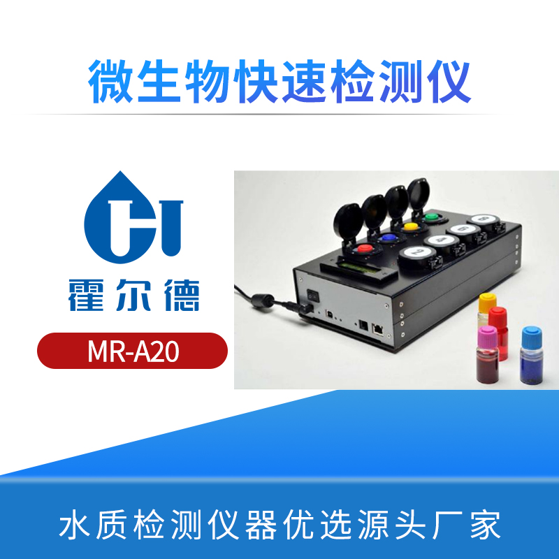 微生物快速检测仪