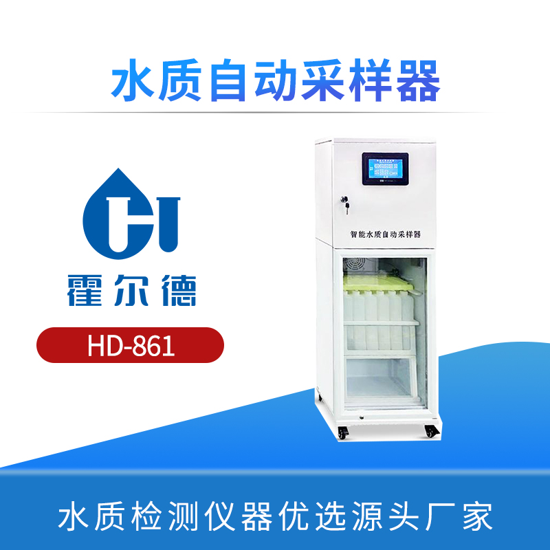 水质自动采样器