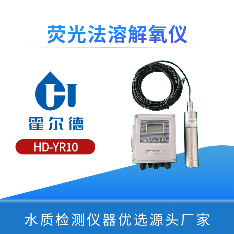 荧光法溶解氧仪