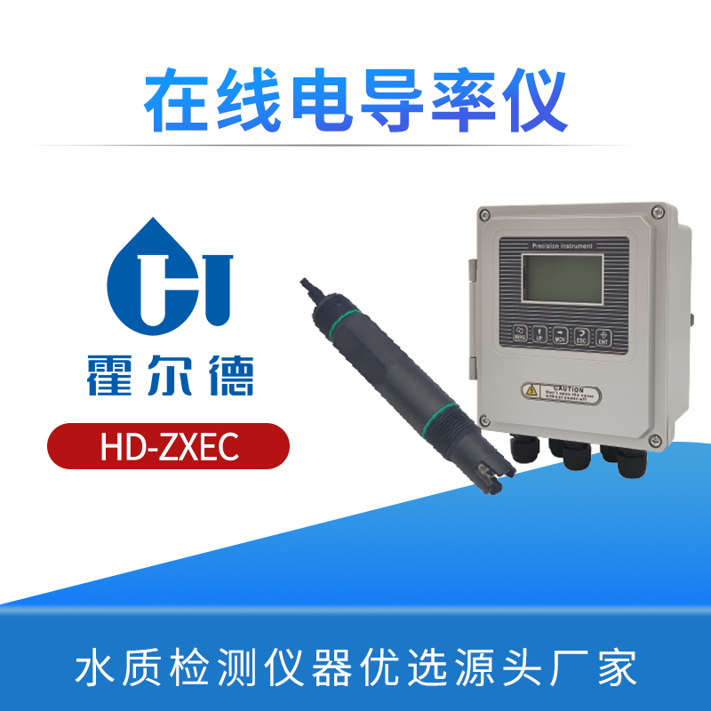 在线电导率仪