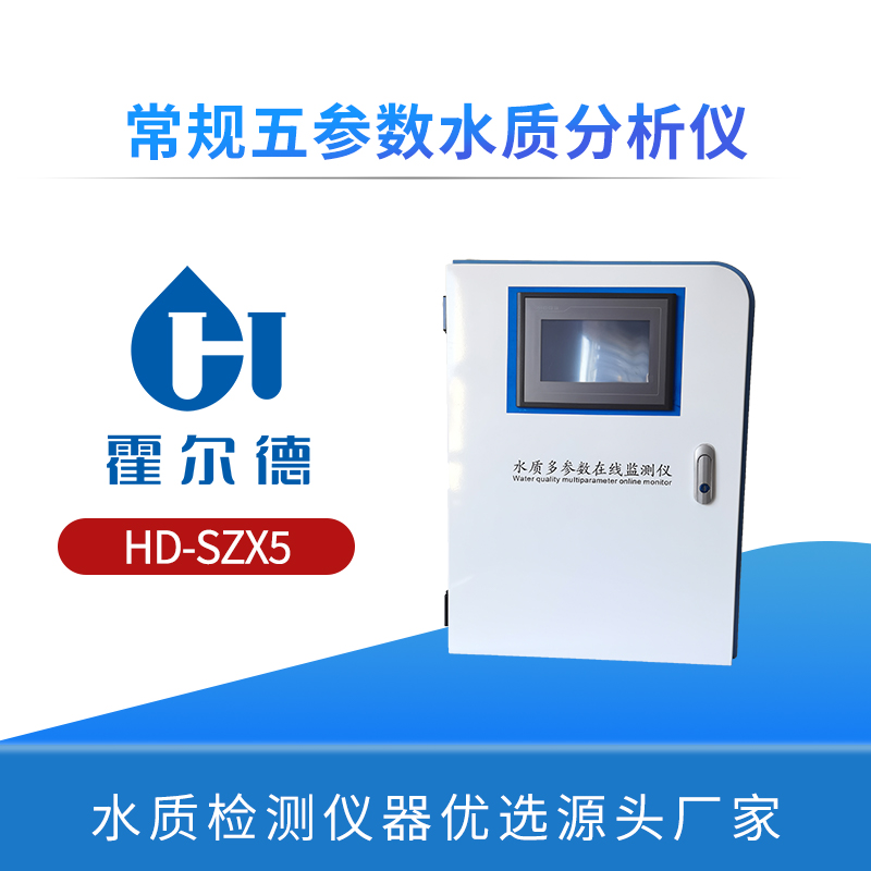 常规五参数水质分析仪